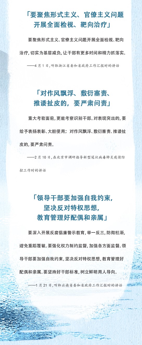 圖解：今年八次國內考察，習近平給黨員干部的15句箴言(圖1)